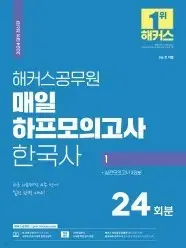 해커스 한국사 하프 모의고사